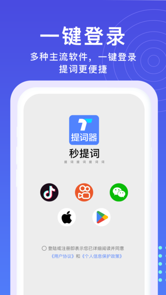 提词器APP